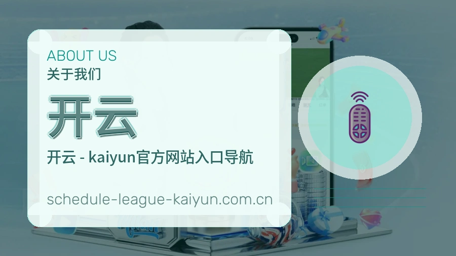 开云 平台运营中心与服务团队展示