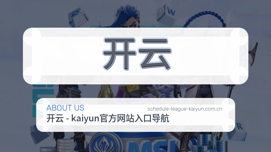 了解开云